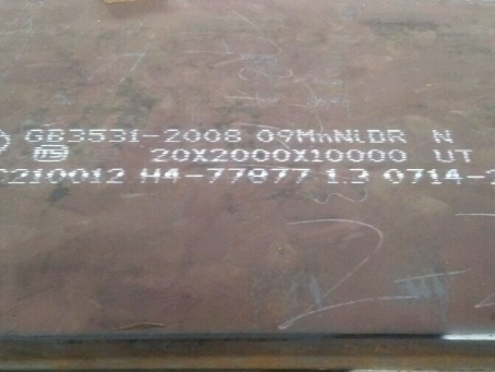 贵港低温容器板-09MnNiDR